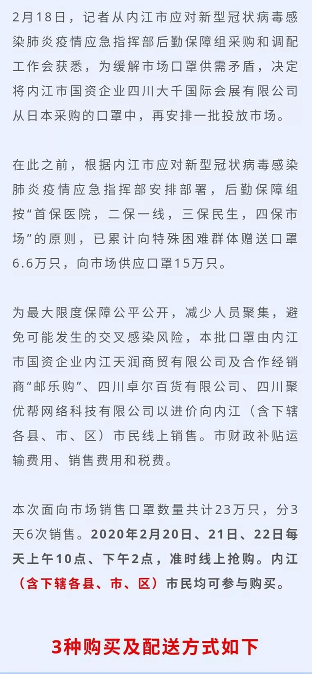 23萬只口罩以進價投放內(nèi)江市場！全市各地均可購買