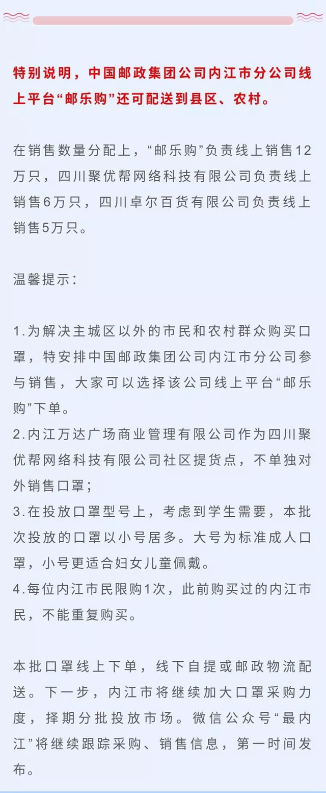 23萬只口罩以進(jìn)價(jià)投放內(nèi)江市場(chǎng)！全市各地均可購(gòu)買(圖10)