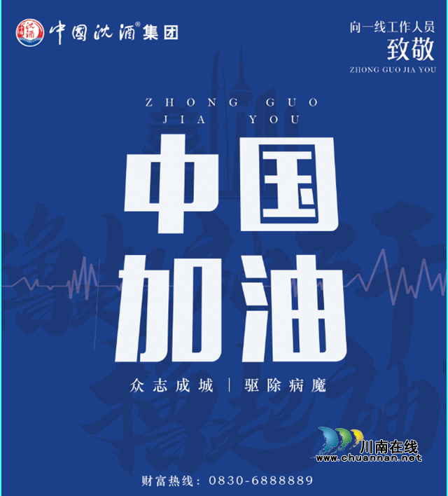 新冠肺炎疫情面前 為中國沈酒點贊！(圖5)