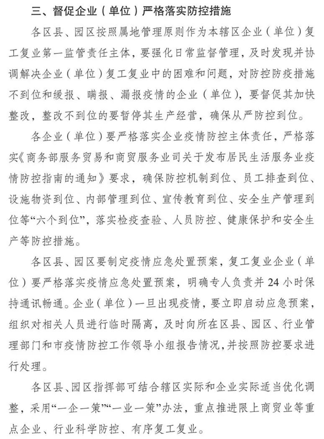 重磅||瀘州：購物中心、餐飲、理發(fā)店等可逐步恢復營業(yè)(圖4)
