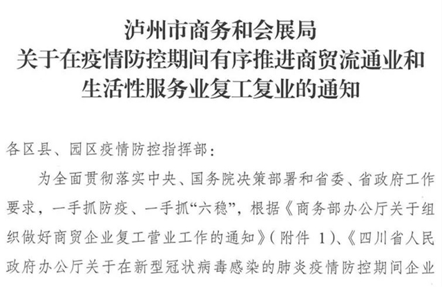 重磅||瀘州：購物中心、餐飲、理發(fā)店等可逐步恢復營業(yè)(圖1)