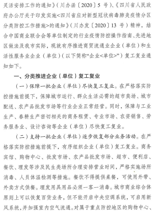 重磅||瀘州：購物中心、餐飲、理發(fā)店等可逐步恢復營業(yè)(圖2)