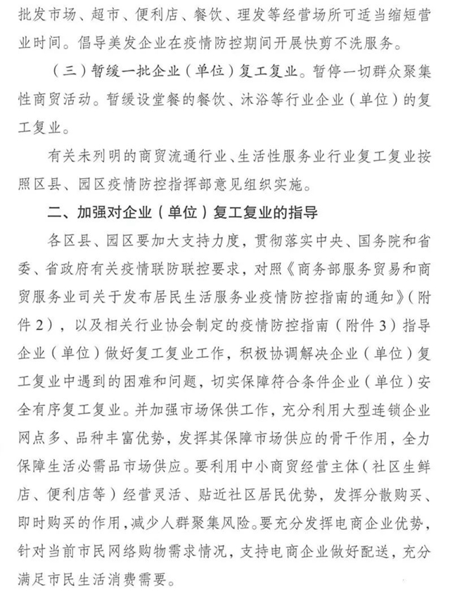 重磅||瀘州：購物中心、餐飲、理發(fā)店等可逐步恢復營業(yè)(圖3)