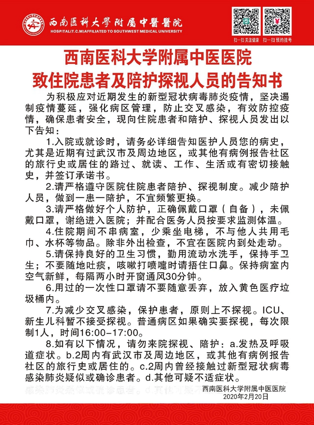 網(wǎng)傳西南醫(yī)大中醫(yī)院兒科門診停診？純屬謠言！(圖3)