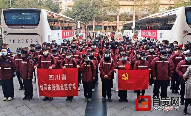 自貢市第三批援湖北醫(yī)療隊集結(jié)出發(fā)