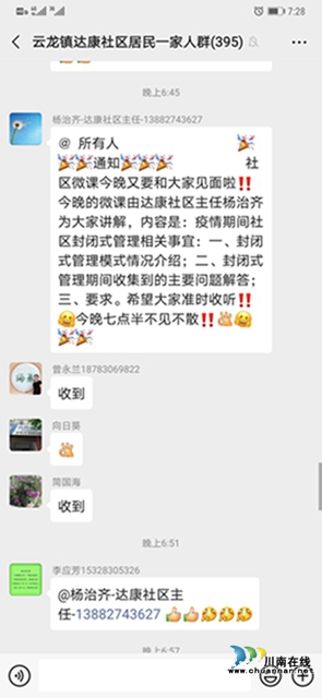 瀘縣云龍鎮(zhèn)：硬核管理再升級(jí) 堅(jiān)決打贏疫情防控殲滅戰(zhàn)(圖17)