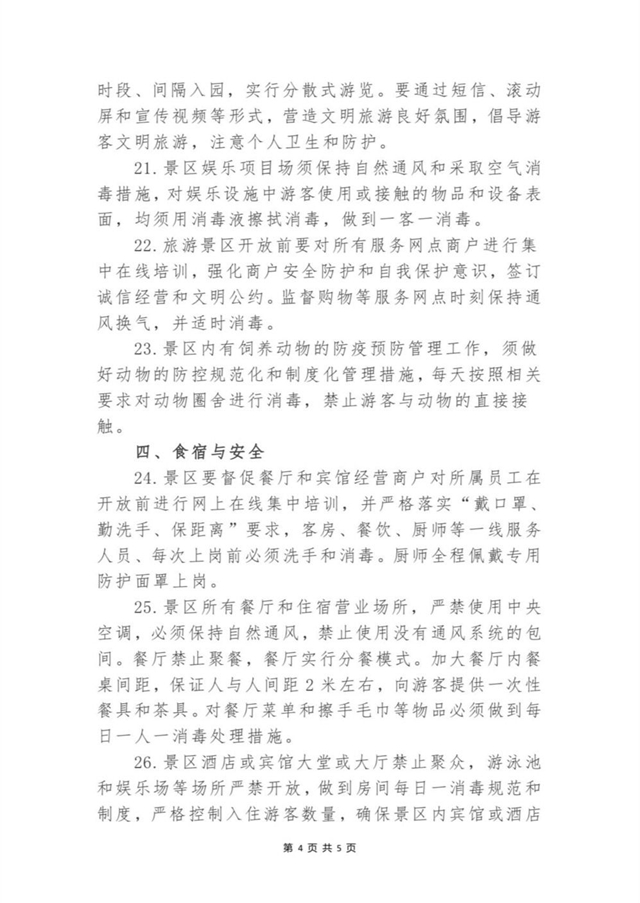 重磅!四川所有因疫情防控暫時(shí)關(guān)閉的景區(qū)將有序恢復(fù)開放!(圖4) 重磅!四川所有因疫情防控暫時(shí)關(guān)閉的景區(qū)將有序恢復(fù)開放!(圖4)
