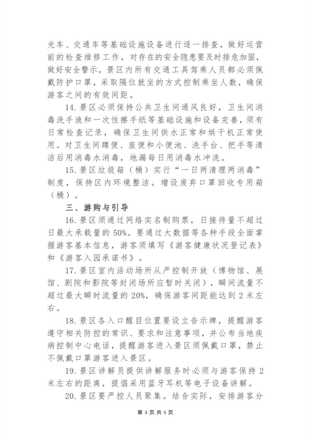 重磅!四川所有因疫情防控暫時(shí)關(guān)閉的景區(qū)將有序恢復(fù)開放!(圖3) 重磅!四川所有因疫情防控暫時(shí)關(guān)閉的景區(qū)將有序恢復(fù)開放!(圖3)