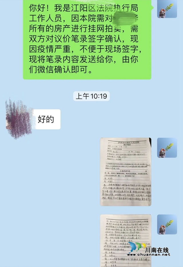 江陽區(qū)法院：戰(zhàn)“疫”情（十一）| 隔空?qǐng)?zhí)行 27名民工拿到工錢(圖4)