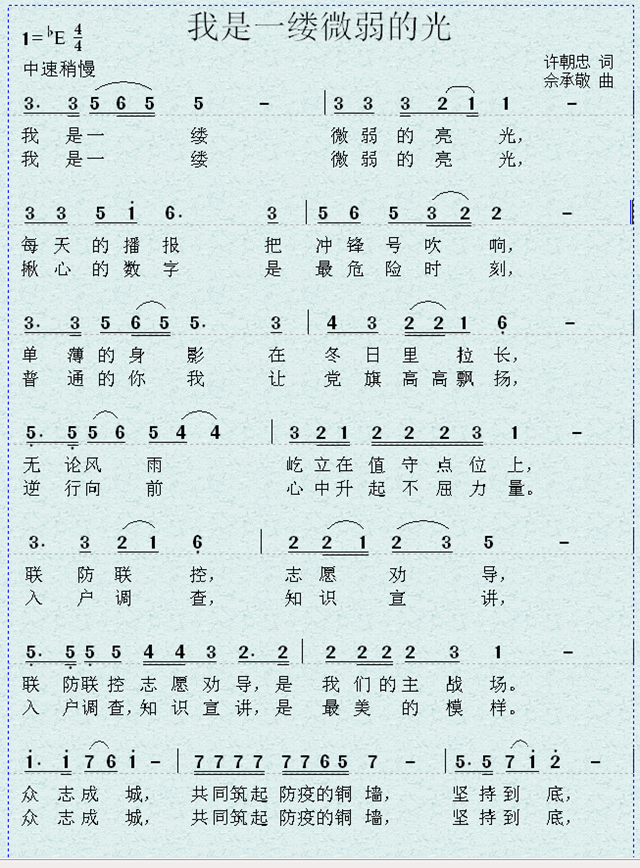 逆行戰(zhàn)“疫”情   譜曲振信心——龍馬潭玉帶河學校教師創(chuàng)作歌曲致敬最美逆行者