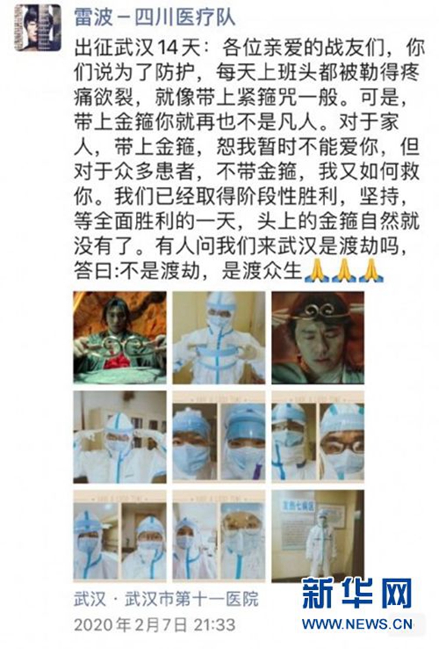 周星馳連線瀘州醫(yī)生，為四川醫(yī)療隊(duì)加油：你們是我心中的蓋世英雄！