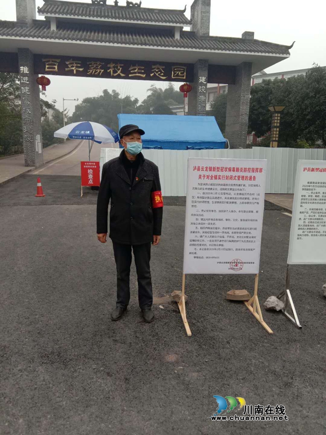 瀘縣云龍鎮(zhèn)：干群齊心抗疫情 隔離疫情不隔愛(ài)(圖6)