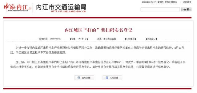 注意！即日起，內(nèi)江城區(qū)“打的”須掃碼實(shí)名登記
