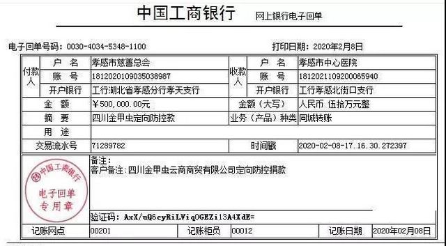 同心戰(zhàn)疫！瀘州金甲蟲100萬元善款和捐贈物資已到位！(圖2)