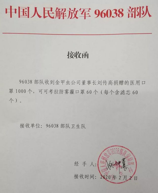 同心戰(zhàn)疫！瀘州金甲蟲100萬元善款和捐贈物資已到位！(圖8)