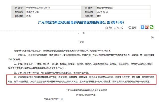 人山人海？市民摘口罩喝壩壩茶！廣元發(fā)布緊急公告(圖2)