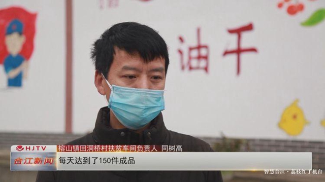 2000勞動力順利返崗，合江扶貧車間有序復(fù)工(圖2)
