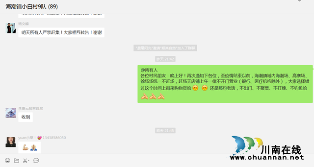 瀘縣海潮鎮(zhèn):村民小組微信群里“大事”多