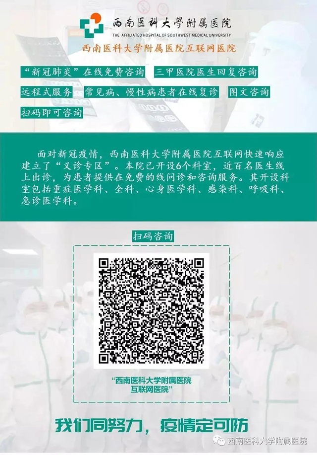 【敲黑板】西南醫(yī)大附院：疫情期間來醫(yī)院，這幾件事要驚起耳朵聽！(圖3)