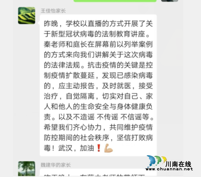 古藺縣法官上網(wǎng)課，1804名學(xué)生圍觀(圖5)