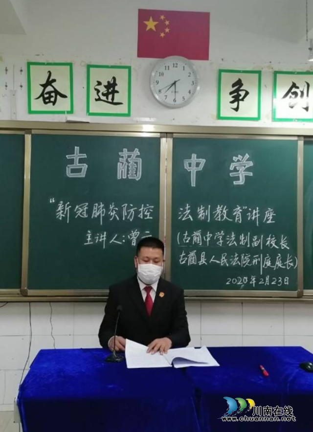 古藺縣法官上網(wǎng)課，1804名學(xué)生圍觀