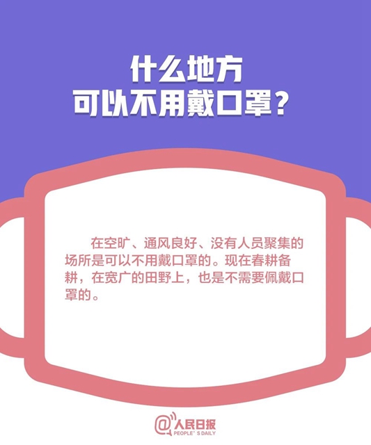 低風(fēng)險(xiǎn)地區(qū)可以摘口罩了嗎？關(guān)于口罩的10個(gè)最新問題全講清(圖4)