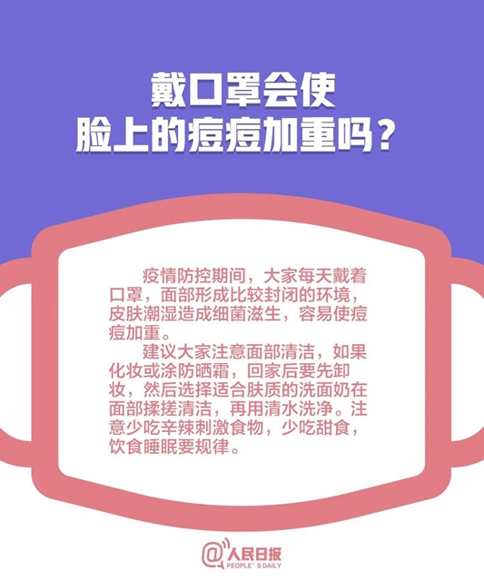 低風(fēng)險(xiǎn)地區(qū)可以摘口罩了嗎？關(guān)于口罩的10個(gè)最新問題全講清(圖8)