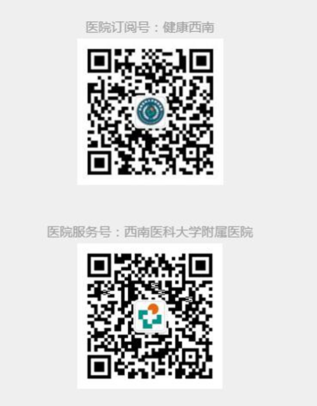 西南醫(yī)大附院有序恢復(fù)正常醫(yī)療秩序 來院就診您必須了解這些！