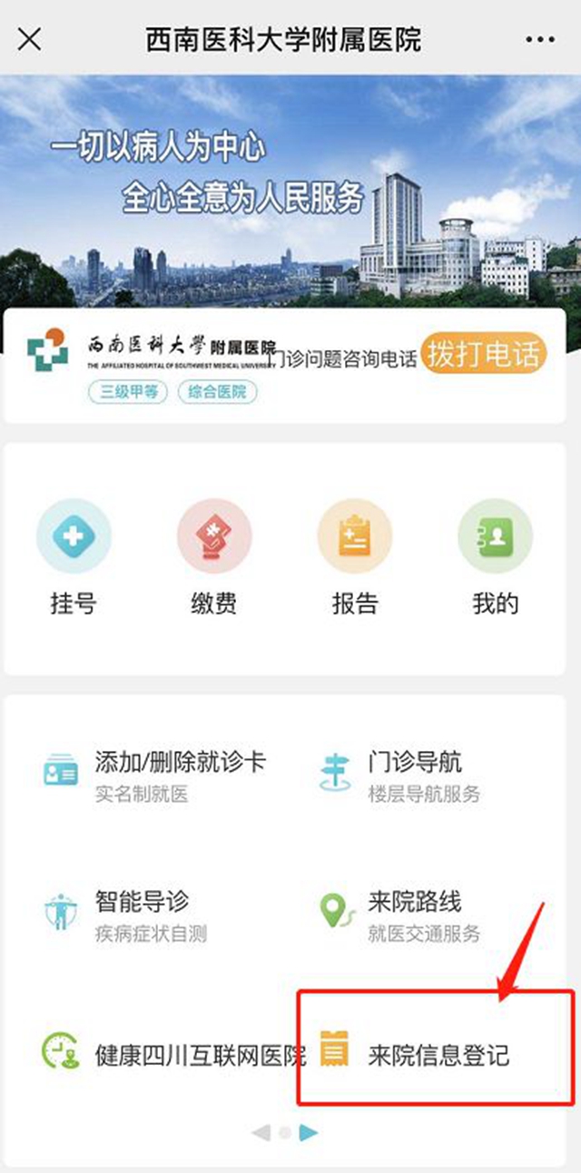 西南醫(yī)大附院有序恢復(fù)正常醫(yī)療秩序 來院就診您必須了解這些！(圖2)