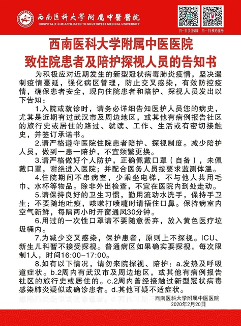 【重要通知】明天起，到西南醫(yī)大中醫(yī)院看病有變化？(圖10)