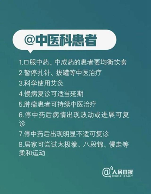 疫情防控期間，各科醫(yī)生給出100條建議，你應該看看(圖8)