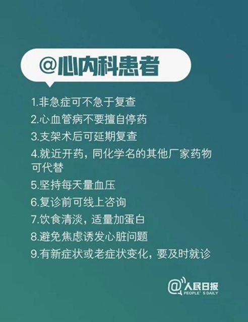 疫情防控期間，各科醫(yī)生給出100條建議，你應該看看(圖7)
