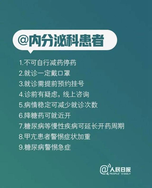 疫情防控期間，各科醫(yī)生給出100條建議，你應該看看(圖9)