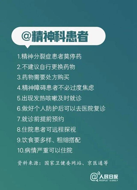 疫情防控期間，各科醫(yī)生給出100條建議，你應該看看(圖11)