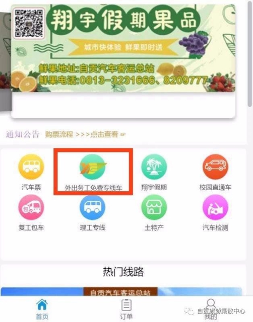 自貢將開(kāi)通9條免費(fèi)道路客運(yùn)專(zhuān)線(圖3)