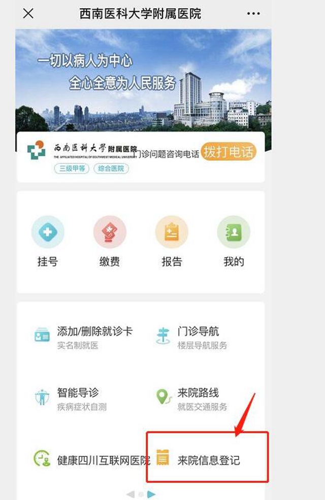 來西南醫(yī)大附院就診別跑空，一分鐘速讀這些重要事項！(圖2)