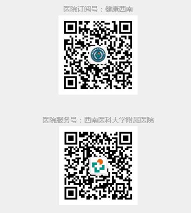 來西南醫(yī)大附院就診別跑空，一分鐘速讀這些重要事項！