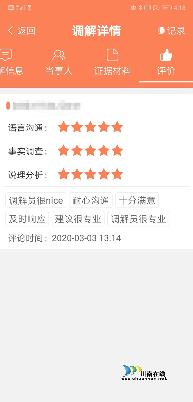 180萬保證金如何退還？納溪法院在線解紛告訴你(圖5)