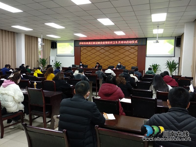納溪區(qū)抓好抓實(shí)新冠肺炎疫情防控衛(wèi)生員免費(fèi)培訓(xùn)工作
