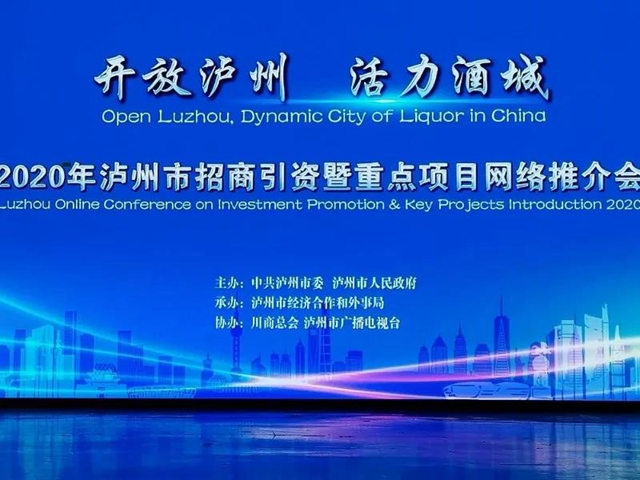 投資金額超1800億！瀘州“云招商”發(fā)布88個(gè)重點(diǎn)項(xiàng)目