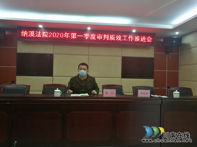 納溪區(qū)法院召開2020年第一季度審判質效工作推進會(圖3)