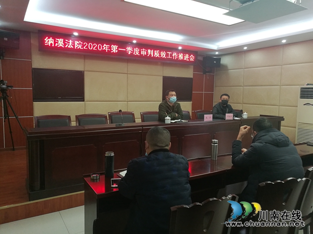 納溪區(qū)法院召開2020年第一季度審判質效工作推進會(圖2)