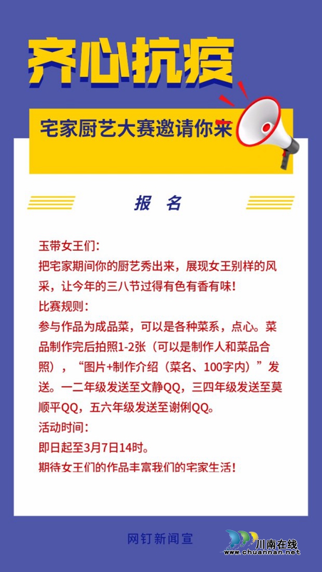 瀘州市龍馬潭區(qū)玉帶河學(xué)校開展女教職工廚藝秀活動