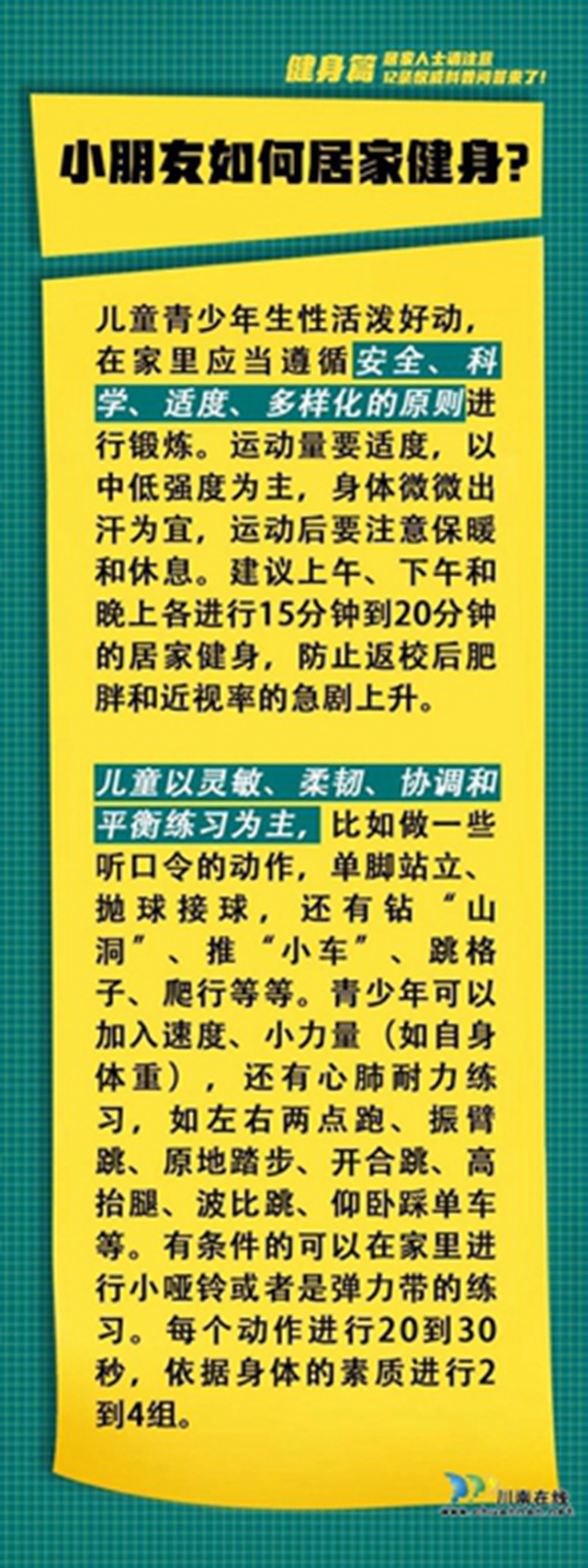 居家人士請注意，12條權威科普問答來了！(圖4)
