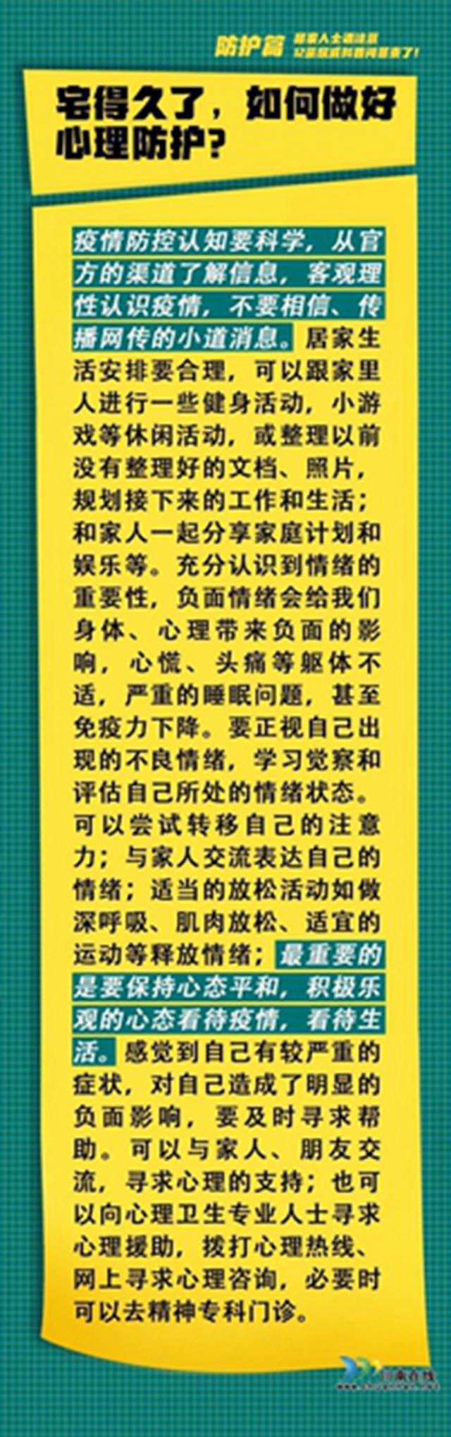 居家人士請注意，12條權威科普問答來了！(圖7)