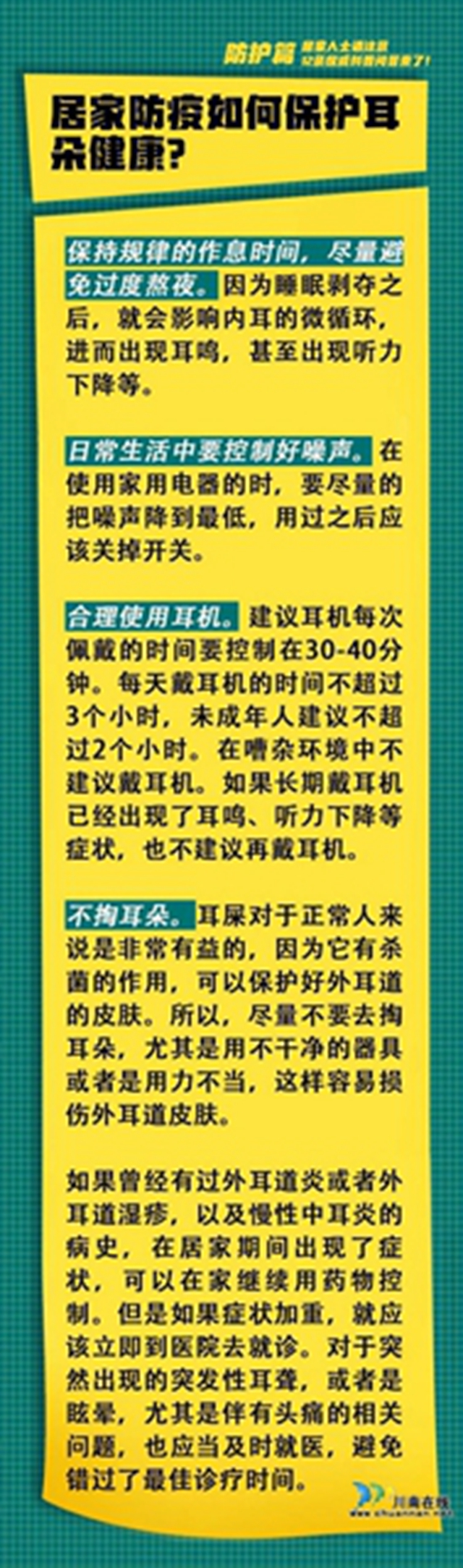 居家人士請注意，12條權威科普問答來了！(圖8)