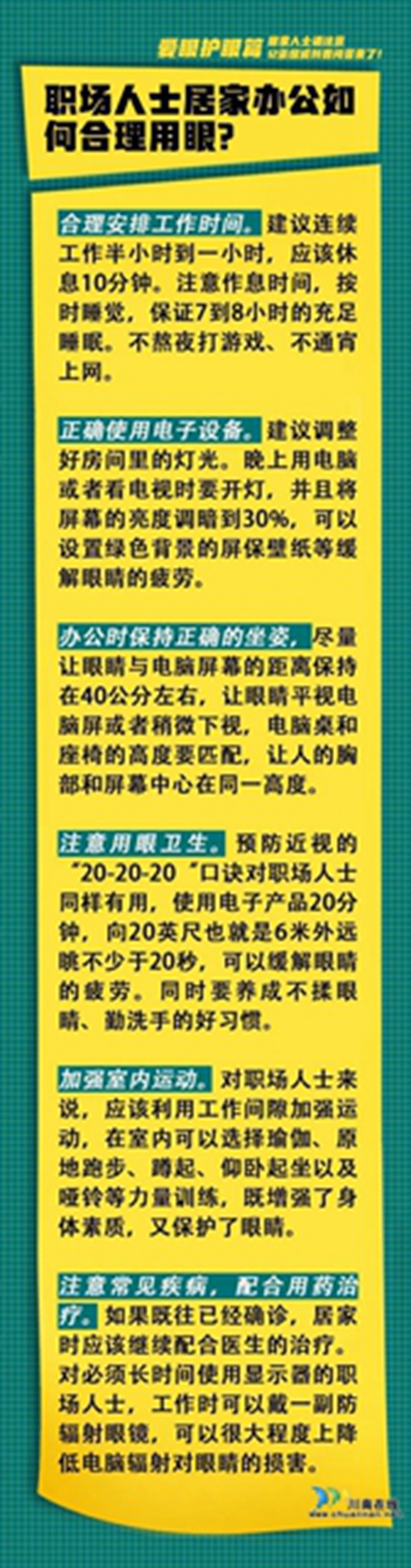 居家人士請注意，12條權威科普問答來了！(圖11)