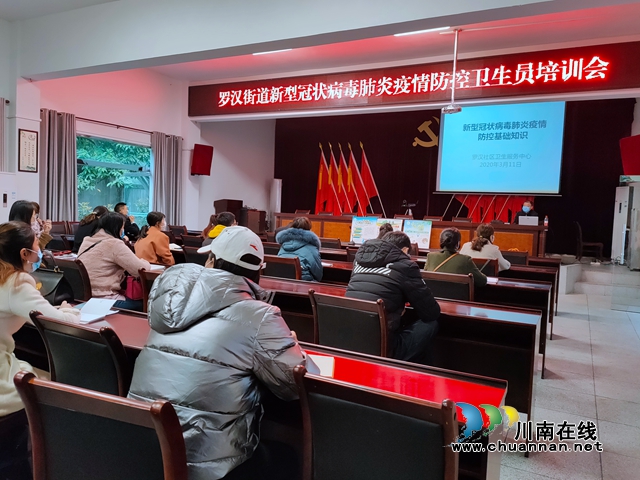 龍馬潭區(qū)羅漢街道開展新冠肺炎疫情防控衛(wèi)生員培訓(xùn)，筑牢疫情防控防線