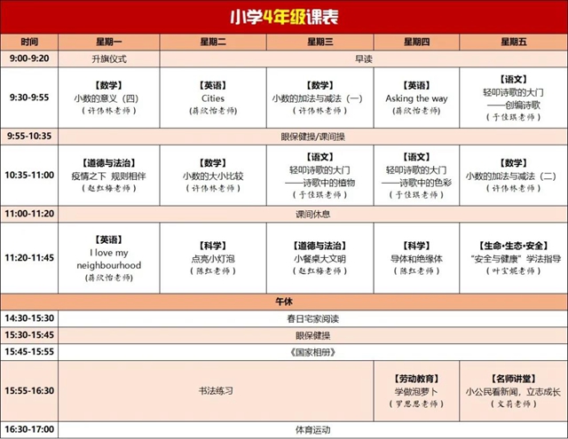 提醒內(nèi)江家長們：孩子下周的課表來了！(圖4)