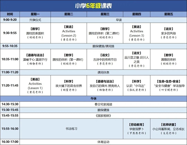 提醒內(nèi)江家長們：孩子下周的課表來了！(圖6)